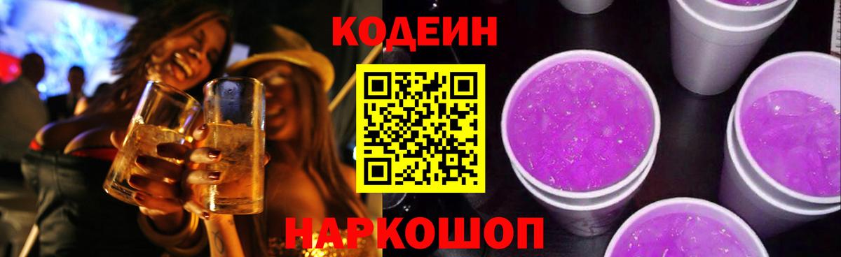 Асбест  Кодеин напиток Lean (лин)  Вход с VPN  Кодеиновый сироп Lean напиток Lean (лин) 