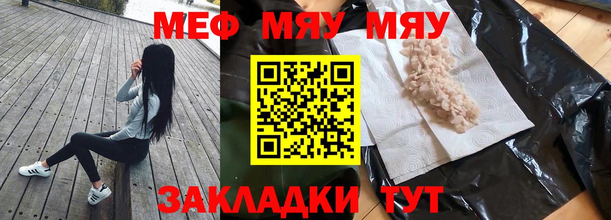 МЕФ  МЯУ-МЯУ кристаллы  Мефедрон mephedrone  Вход с VPN  Асбест 