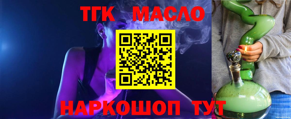 ТГК концентрат  Вход с VPN  Асбест 
